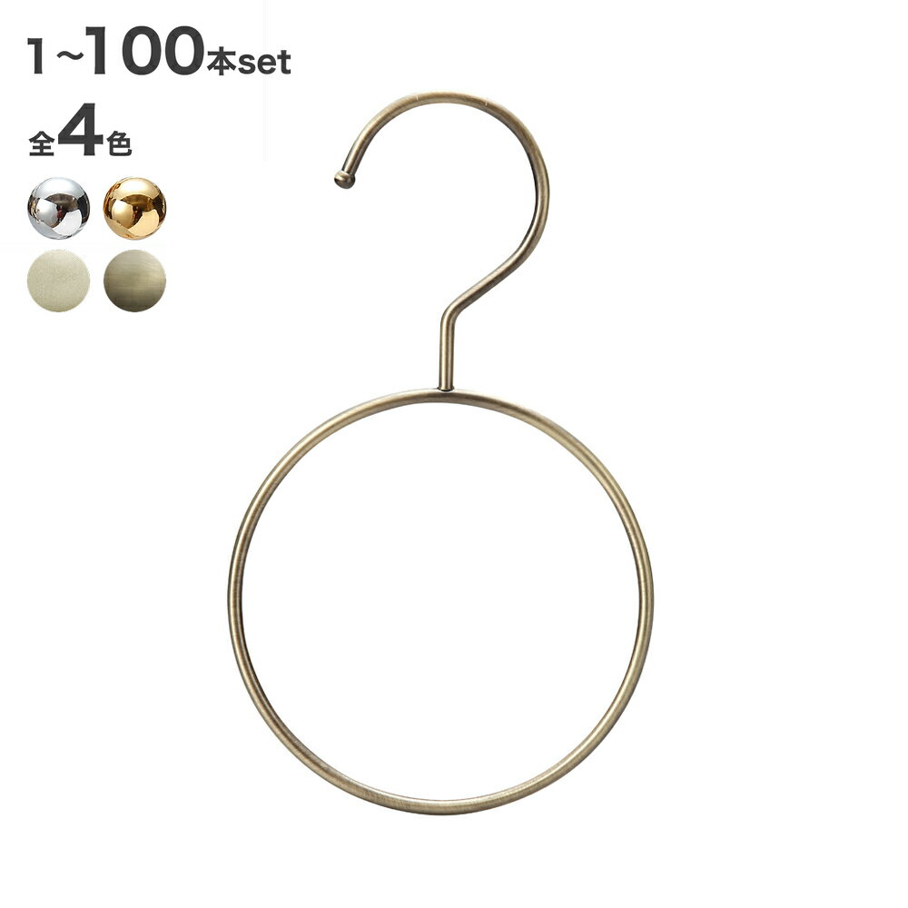 ハンガー スカーフ・ストール マフラー用SSH-200 アンティークゴールド 1本リング状で掛けやすい 省スペース プロ仕様 収納 押入れ クローゼット おしゃれ 雑貨 フック固定式 メール便 ハンガーのタヤ