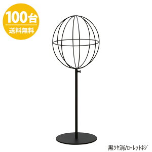 帽子スタンド HAT-AL-M-MO 黒つや消し/100台 高さ調節可能 ディスプレイ 店舗什器 送料無料 ハンガーのタヤ