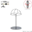 帽子スタンド 半球タイプ 帽子掛け HAT-HF-RS 1台〜100台セット クローム/ニッケルつや消し/アンティークゴールド/黒つや消し塗装くるぴたネジ仕様 ...