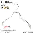 スチールハンガー TSW-2468BR-BN-38NK-KC 凹なし なで肩仕様 すべり止め 肩先キャップ付き 1本〜100本セット クローム/ゴールド/アンテ...