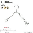 【ハンガー 子供用 なで肩仕様】 TSK-2368AR-BT-33NK【クローム/ゴールド/アンティークゴールド 1本~100本セット】キッズ用 ベビー用 ワイド 290±10mm プロ仕様 シャツ キャミソール ワンピース 整理 収納 クローゼット フック回転 日本製 ハンガーのタヤ