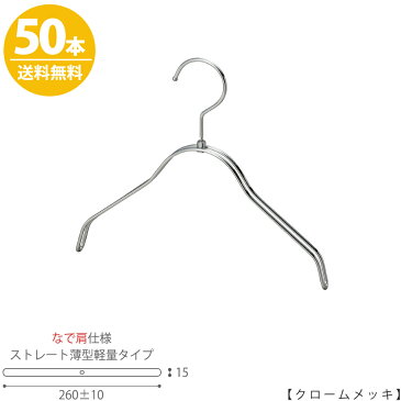 【ハンガー 子供用 なで肩仕様】 TSK-2361R-BN-30NK 【クロームメッキ50本】キッズ用 ベビー用 ハンガー プロ仕様 シャツ Tシャツ 収納 子供服 子供部屋 男の子 女の子 インテリア おしゃれ 日本製 フック回転【送料無料】 ハンガーのタヤ
