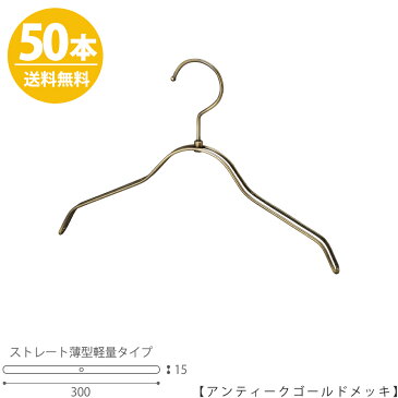 【ハンガー 子供用】TSK-2361R-BN-30【アンティークゴールドメッキ 50本】キッズ用 ベビー用 ハンガー プロ仕様 シャツ Tシャツ 収納 子供服 子供部屋 男の子 女の子 日本製 フック回転 おしゃれ【送料無料】 ハンガーのタヤ