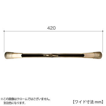 ハンガー セットアップハンガー スーツ ジャケット シャツ パンツ/HTL-2458R-FB-42クローム フェルトバー仕様/1本 ワイド420cm ユニセックスサイズ ハンガー メンズ レディース スーツ 収納 インテリア おしゃれ フック回転