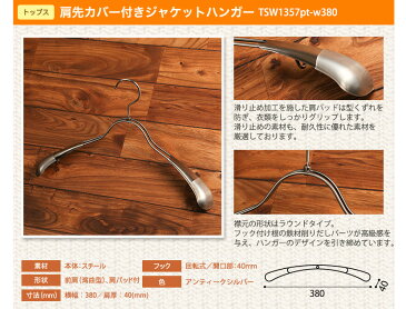 ハンガー ジャケット・スーツ・コート用 /TSW-1357 W380mm アンティークシルバー ピューター/50本セット レディース用 すべらない プロ仕様 送料無料 おしゃれ 収納 クローゼット ハンガーのタヤ