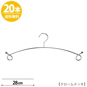 【ハンガー インナー 下着 ランジェリー】【クローム 20本】IN-503F-28-CNプロ仕様 ブラジャー・ショーツ ハンガー 日本製 すべらない 収納 クローゼット 雑貨 おしゃれ フック固定 【送料無料】