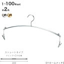 ハンガー インナー 下着 ランジェリー IN-502F-28-MC クローム/ゴールド 1本~100本セットプロ仕様 クリップ付き おしゃれ ブラジャー・ショーツ クロームメッキで華奢なデザイン 収納 インテリア 雑貨 ハンガーのタヤ