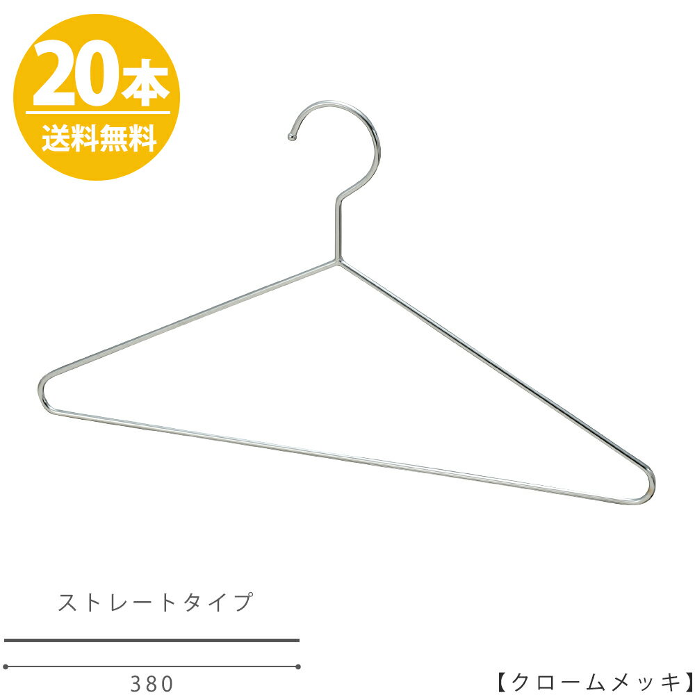 ハンガー シャツ Tシャツ用/TSS-1770F-BN-38クローム/20本 ワイド38cm【送料無料】レディース ブラウス用 プロ仕様 省スペース 収納 おしゃれ ハンガーのタヤ