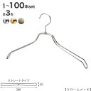 ハンガー シャツ用/TSW-2468BR-BN-38クローム/ゴールド/アンティークゴールド 1本〜100本セットレディ—ス 女性用 シャツ 収納 ...