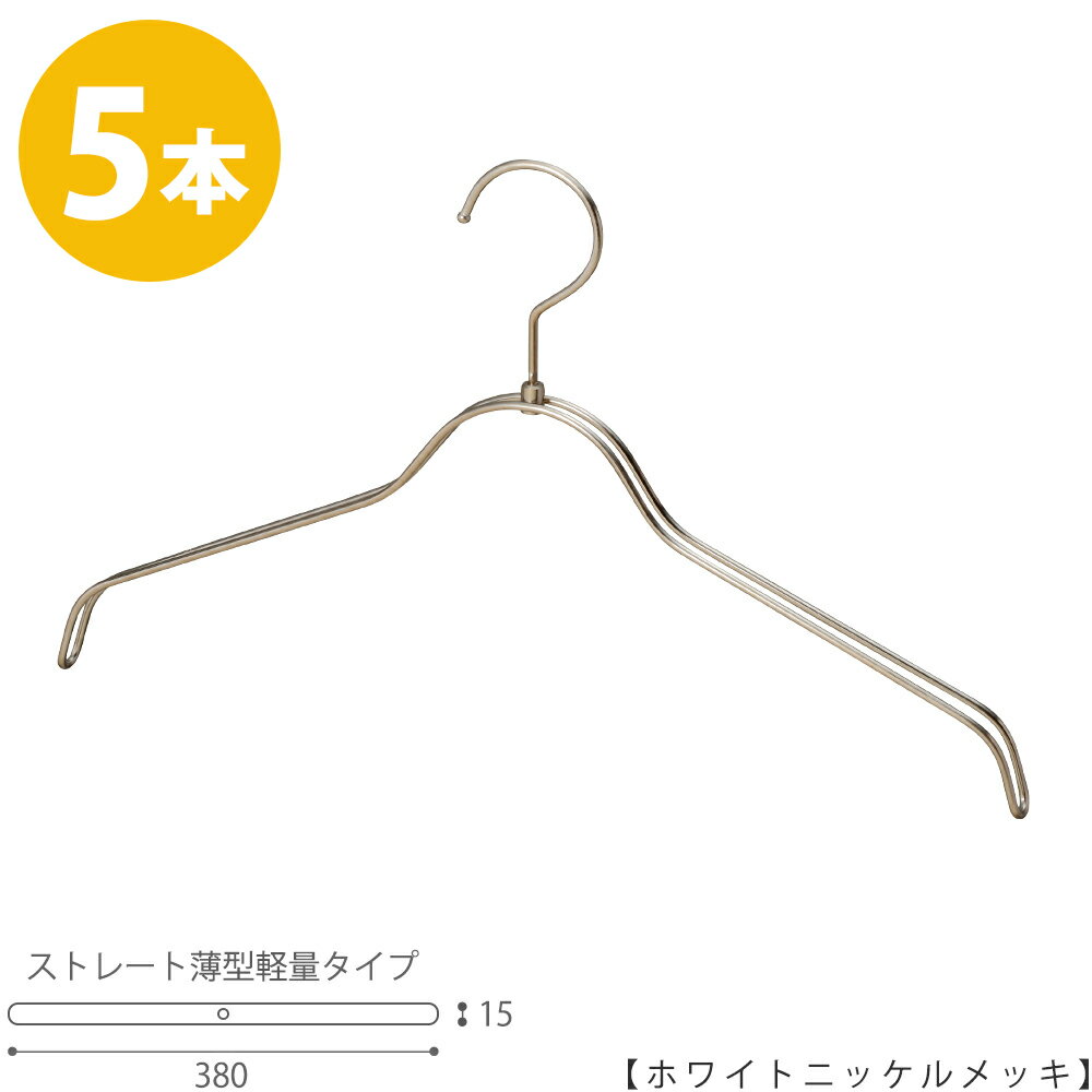 ハンガー シャツ用/TSW-2361BR-BN-38/ホワイトニッケル 5本セットレディース 女性用 シャツ・ブラウス用 プロ仕様 ワイド38cm 収納 クローゼット おしゃれ フック回転 日本製 ハンガーのタヤ