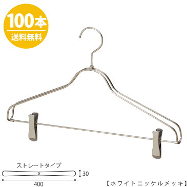 ハンガー セットアップハンガー スーツ ジャケット シャツ パンツ/HTL-2368BR-CB-40ホワイトニッケル クリップバー仕様/100本 ワイド40cm ユニセックスサイズ ハンガー メンズ レディース スーツ 収納 インテリア おしゃれ フック回転 【送料無料】