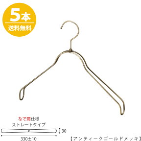 ハンガー シャツ用 なで肩仕様/TSW-2368BR-BN-38NK アンティークゴールド/5本 プロ仕様【フック回転】【レディースシャツ用】収納 クローゼット ハンガー レディース プレゼント ギフト クリスマス 引出物 誕生日 母の日 内祝い 【送料無料】 ハンガーのタヤ