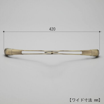 スチールハンガー/TSW-2458R-42アンティークゴールド/50本 【送料無料】ワイド42cm ハンガー すべらない ジャケット メンズ 男性用 スーツ アパレル アウター 日本製