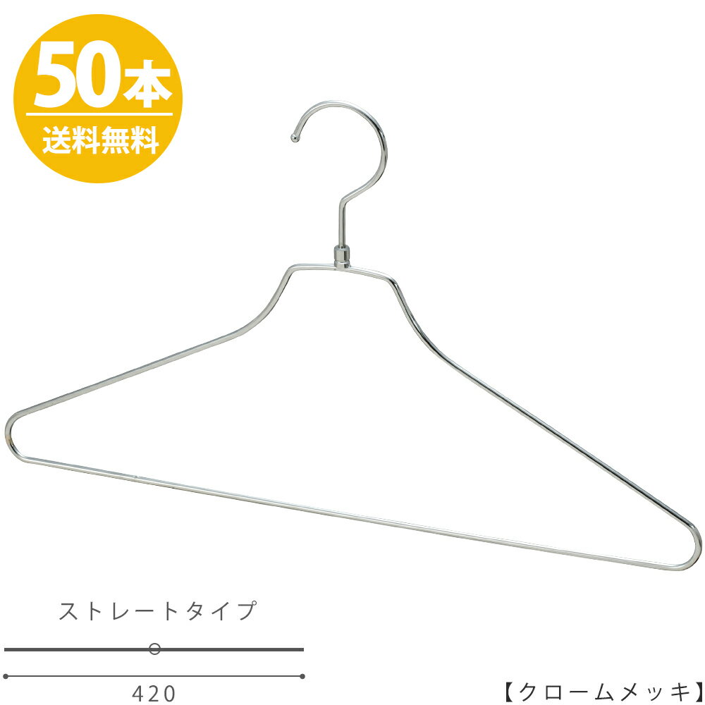 ＞＞色でお悩みの方はこちらをご覧ください。より良い商品を提供するよう努めておりますが、製造技術上の制約があり、下記の「不良品かなと思ったら」をご一読の上、ご購入ください。 ＞＞不良品かな？と思ったら・・・こちらをご確認ください。 生産国：日本 重 量：110g 材 質：スチール 色 ：クロームメッキ 寸 法：ワイド42cm,線径4mm フック：回転式このハンガーの本数違いはこちら ↑このページ↑ このハンガーのカラー違いはこちら クロームゴールドアンティークゴールドホワイトニッケル