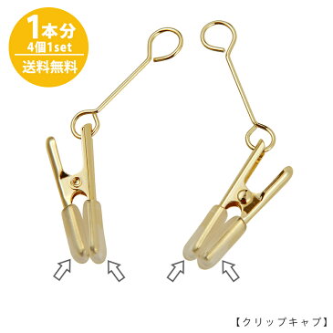 インナーハンガーに付いている小さいクリップ用の専用キャップ ハンガー1本分でキャップ4個セット(乳白色)【メール便】 ハンガーのタヤ