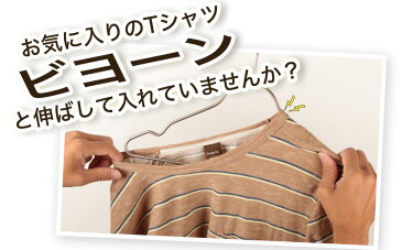 【ハンガー Tシャツ用】 タヤオリジナル メンズ用 Tシャツハンガー 肩凹付 1本 TSH-207F-BT-40クロームメッキ シルバー プロ仕様 【襟がきれいに立つ】 時短 省スペース 収納