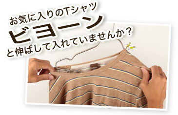 【ハンガー Tシャツ用】 タヤオリジナル メンズ用 Tシャツハンガー 肩凹無し 1本 TSH-207F-BN-44クロームメッキ シルバー プロ仕様 【襟が伸びない】 時短 省スペース 収納