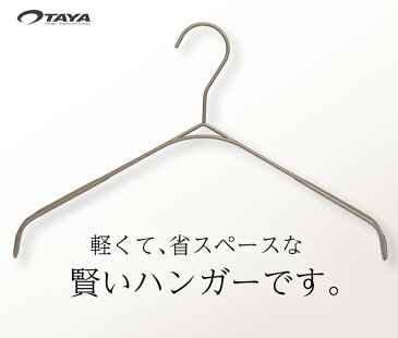 ハンガー シャツ ニット キャミソール用 スマートハンガー/10本セットアンティークシルバー ピュータープロ仕様 W36cmとW40cmから選べます。軽量 すべらない ビニールコーティング加工 シンプル おしゃれ 収納 省スペース ハンガーのタヤ