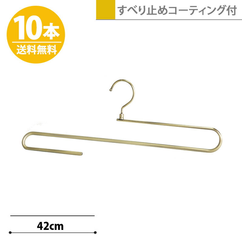 大判ストールハンガーアンティークゴールド 10本 W420mmマフラー 収納 クローゼット おしゃれ 日本製 フック回転 ハンガーのタヤ