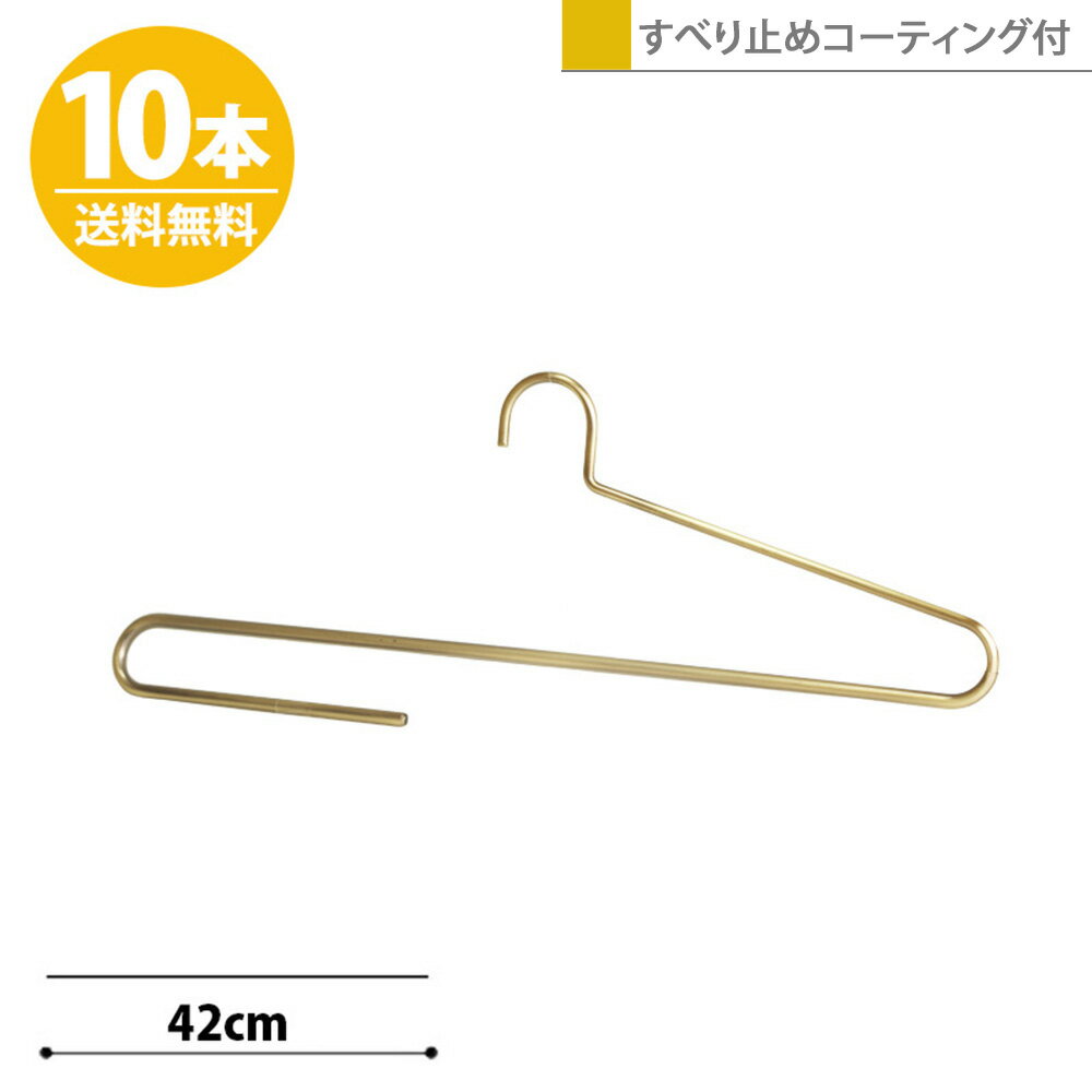 大判ストールハンガーアンティークゴールド 10本セット W420mm 【送料無料】 マフラー 収納 クローゼット おしゃれ 日本製 フック固定 ハンガーのタヤ