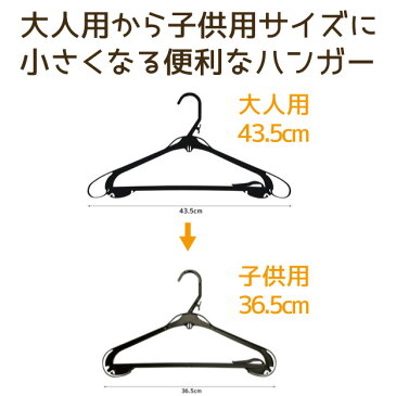 ハンガー プラスチック 小さいハンガー SC-2 100本入 送料無料 業務用 43.5cmから36.5cm 小さくなる 大人用 子ども用 洗濯用ハンガー 衣類 整理 整頓 薄い 便利