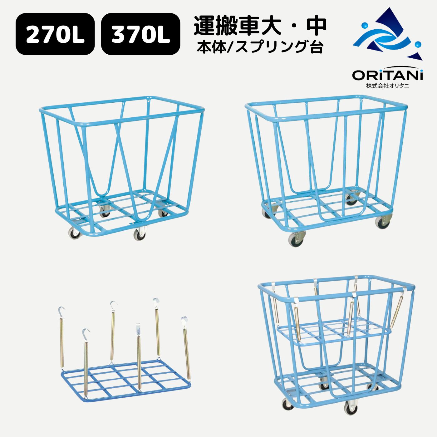 オリタニ oritani 業務用 ダストカート リネンカート 運搬車 大 中 本体 キャスター付 綿カバー付 容量..