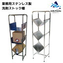 オリタニ oritani 業務用 ステンレス製 縦型洗剤置きカスタマイズスタンド リネン工場 クリーニング工場 洗剤ストック 洗剤置き場 整理 洗剤棚 洗剤収納...