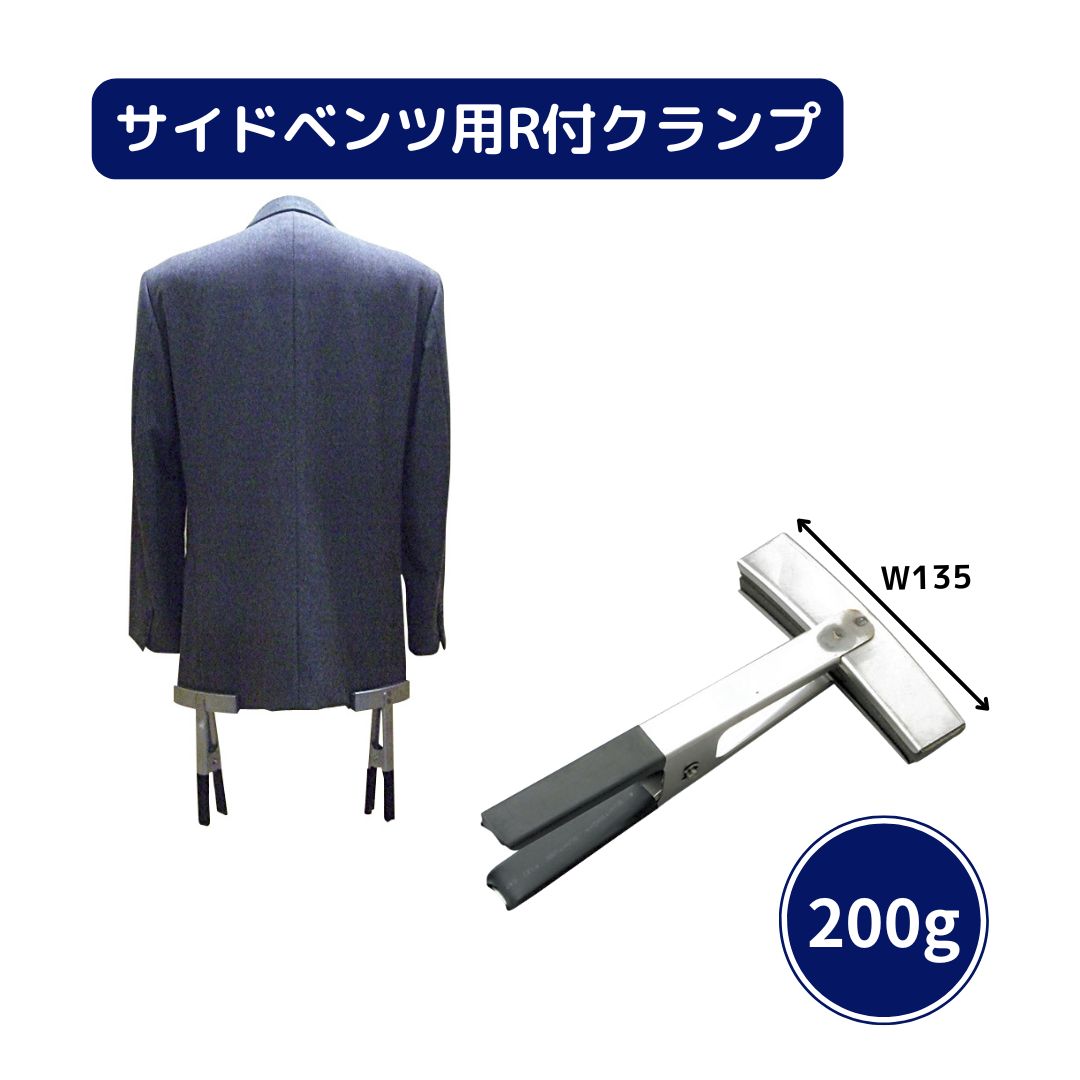 【ポイント5倍】クリーニング おもり クランプ センターベント用 R付クランプ280g 1本 クリーニング屋さんの便利グッズ トンネル 人体 重み シワを伸ばします オリタニ oritani 業務用 hanger-ya-10000141 リネンカート&ハンガー屋オリタニ サンプル画像2