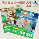 【ポイント10倍】洗える紙 タグドペーパー TAGGED PAPER コピー用紙 カラーレーザー プリンター コピー機