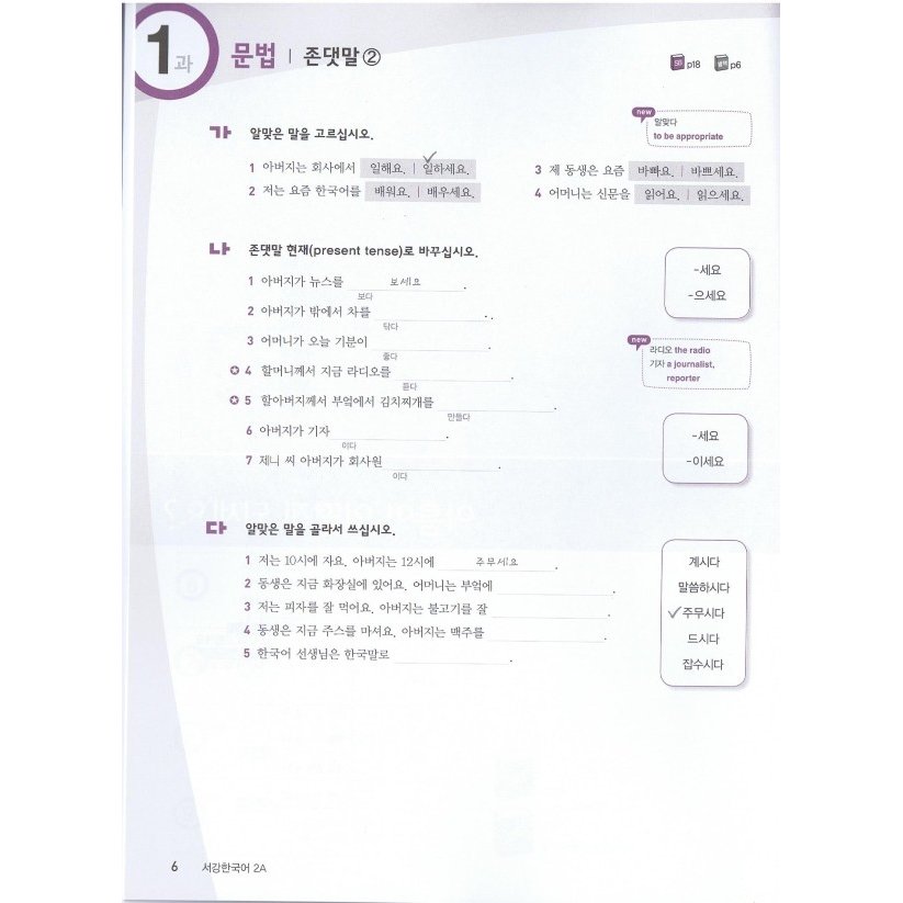【韓国語教材】西江大 NEW 西江韓国語2A ...の紹介画像2