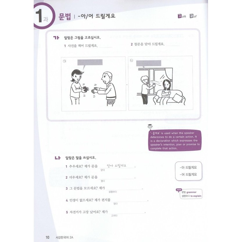 【韓国語教材】西江大 NEW 西江韓国語2A ...の紹介画像3