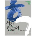 【韓国語教材】西江大 NEW 西江韓国語5B 日本語版テキスト