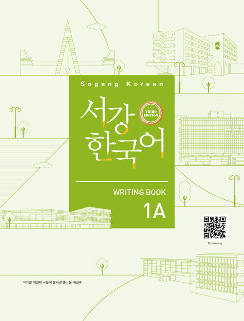 【韓国語教材】改訂版　西江韓国語　1A　Writing Book