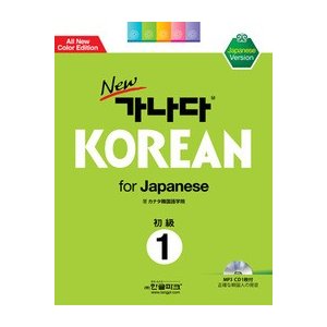 ڴڹ춵New ʥꥢ for Japanese 1 ʲǡˡʥʥKorean