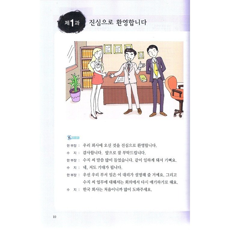 【韓国語教材】Newカナタコリアン for Japanese 中級1（カナタKorean） 2