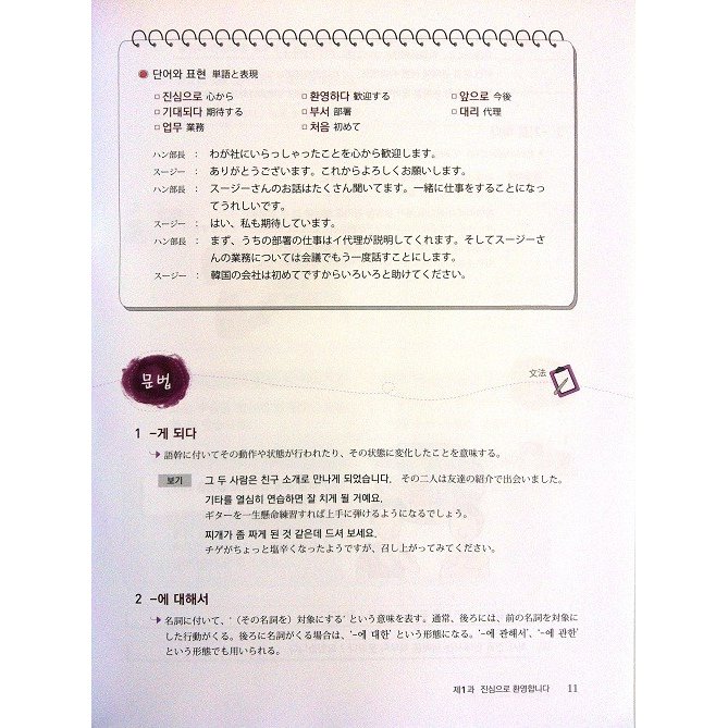 【韓国語教材】Newカナタコリアン for Japanese 中級1（カナタKorean） 3