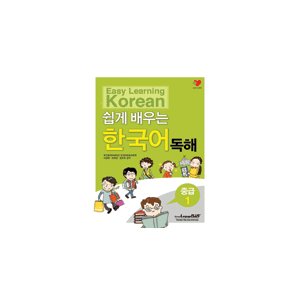 【韓国語教材】やさしく学ぶ韓国語 読解 中級1