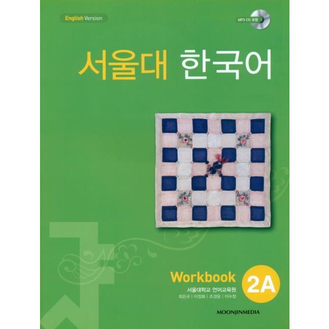 【韓国語教材】ソウル大韓国語　2A　ワークブック