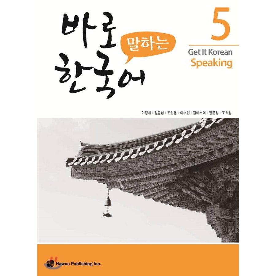 【商品説明】 ■著　者：　&#51312;&#54788;&#50857; | &#44608;&#51473;&#49453; | &#51060;&#51221;&#55148; | Danielle O. Pyun | &#48149;&#49440;&#55148; | &#51109;&#47928;&#51221; | &#51312;&#54952;&#51221; ■出版社：&#46020;&#49436;&#52636;&#54032; &#54616;&#50864; ■構　成：B5 112&#51901; MP3 CD 1&#51109; ■出版日：2019-06-01 ■ Book Guide &#50616;&#50612; &#44592;&#45733;(skills) &#48516;&#47532;&#54805; &#44368;&#51116; &#51473; ‘&#47568;&#54616;&#44592;’ 1&#45800;&#44228; &#44368;&#51116;&#51060;&#45796;. &#52488;&#44553; &#45800;&#44228; &#54620;&#44397;&#50612; &#54617;&#49845;&#51088;&#51032; &#49373;&#51316;&#50640; &#54596;&#50836;&#54620; &#52572;&#49548;&#54620;&#51032; &#50616;&#50612; &#44592;&#45733;(function)&#44284; &#54364;&#54788;(expression)&#51012; &#47589;&#46973;(context) &#45236;&#50640;&#49436; &#51060;&#54644;&#54616;&#44256; &#49324;&#50857;&#54624; &#49688; &#51080;&#46020;&#47197; &#44396;&#49457;&#54616;&#50688;&#45796;. &#51060;&#47484; &#53685;&#54644; &#54620;&#44397;&#50612;&#47196; &#51060;&#47336;&#50612;&#51648;&#45716; &#51032;&#49324;&#49548;&#53685;&#50640; &#45824;&#54620; &#46160;&#47140;&#50880;&#51012; &#50630;&#50528;&#44256; &#52828;&#49689;&#54616;&#44256; &#44060;&#51064;&#51201;&#51064; &#47589;&#46973;&#50640;&#49436; &#51088;&#49888;&#44284; &#51088;&#49888;&#51032; &#51452;&#48320;&#50640; &#45824;&#54644; &#47568;&#54624; &#49688; &#51080;&#46020;&#47197; &#54616;&#45716; &#44163;&#51012; &#47785;&#54364;&#47196; &#54616;&#50688;&#45796;. &#46608;&#54620; &#54620;&#44397;&#50612; &#54617;&#49845;&#51088;&#46308;&#51032; &#54617;&#49845; &#47785;&#51201;&#44284; &#50836;&#44396;&#50640; &#46384;&#46972; &#50616;&#50612; &#44592;&#45733;&#51012; &#49440;&#53469;-&#51665;&#51473;&#54616;&#44172; &#54632;&#51004;&#47196;&#50024; &#51328; &#45908; &#54952;&#44284;&#51201;&#51064; &#54620;&#44397;&#50612; &#54617;&#49845;&#51012; &#44032;&#45733;&#54616;&#44172; &#54624; &#44163;&#51060;&#45796;. &#44368;&#49688;&#51088;&#51032; &#52769;&#47732;&#50640;&#49436;&#45716; &#44536;&#44036; &#53685;&#54633; &#44368;&#51116;&#50640;&#49436; &#49548;&#54848;&#55176; &#50668;&#44200;&#51652; &#44033;&#44033;&#51032; &#50616;&#50612; &#44592;&#45733;&#50640; &#45824;&#54620; &#51204;&#47928;&#54868;&#46108; &#44368;&#49688; &#45733;&#47141;&#51012; &#51228;&#44256;&#54616;&#44172; &#46112; &#44163;&#51060;&#47728; &#45208;&#50500;&#44032; &#44592;&#45733;&#48324; &#50616;&#50612; &#44368;&#50977; &#51204;&#47928;&#44032;&#47484; &#50577;&#49457;&#54632;&#51004;&#47196;&#50024; &#44397;&#45236;&#50808; &#54620;&#44397;&#50612; &#44368;&#50977;&#51032; &#49352;&#47196;&#50868; &#51204;&#54872;&#51032; &#44228;&#44592;&#44032; &#46112; &#44163;&#51004;&#47196; &#44592;&#45824;&#54620;&#45796;. ※本商品はゆうパケット（210円）にて発送いたします。複数冊のご注文では、レターパックライト・ゆうパケット2個口・レターパックプラス・ゆうパックの中で一番安価な方法に変更して発送することがあります。