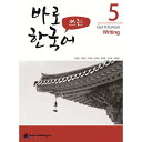 【韓国語教材】パロ韓国語 5 書き
