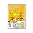 【韓国語教材】やさしく学ぶ韓国語 読解・書取り 初級