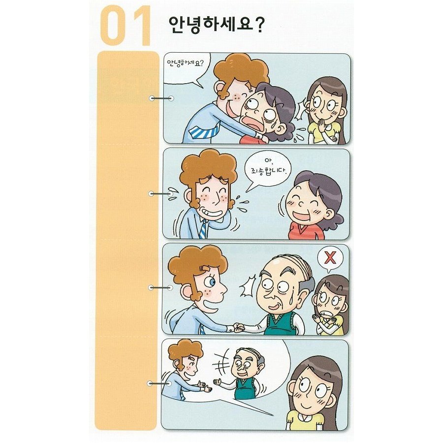 韓国語教材書店ハングルの森の【韓国語教材】生活の中の韓国文化　77｜アングル2