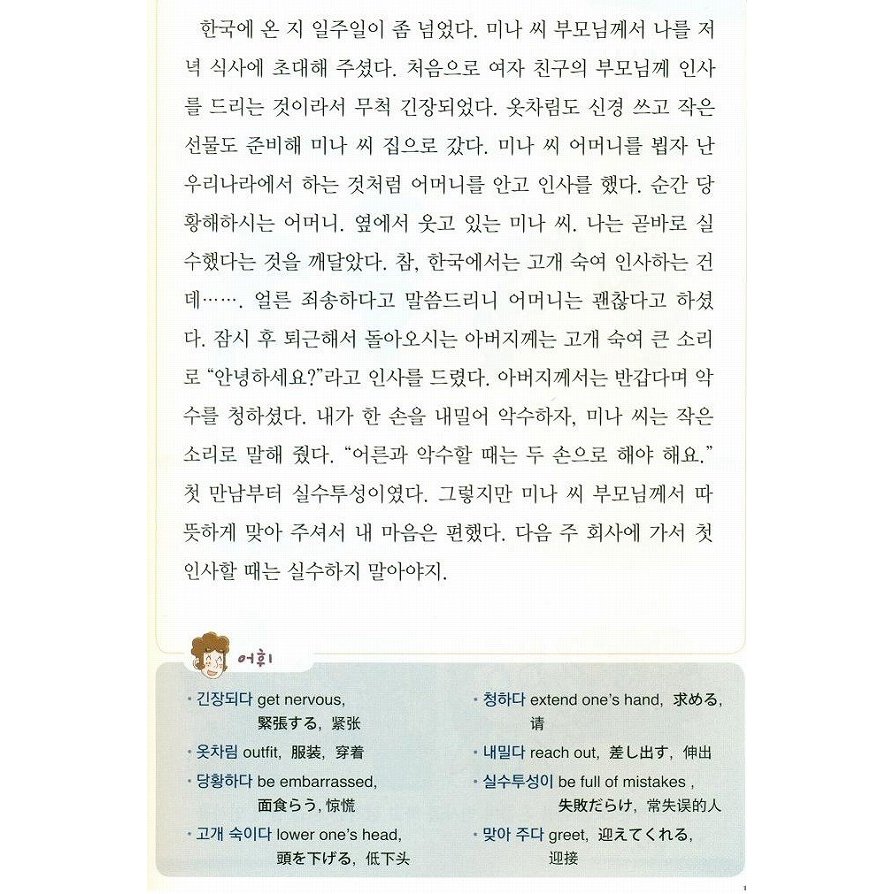韓国語教材書店ハングルの森の【韓国語教材】生活の中の韓国文化　77｜アングル3