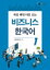 【韓国語教材】すぐ学んですぐ使うビジネス韓国語1　※ご注文集中により一時欠品中です。次回入荷は5月8日頃を予定しております。