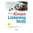 【韓国語教材】ヒアリング教材 Korea Listening Skill 中級（CD1枚付）