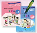 【韓国語教材】≪i-PEN≫で楽しく学ぶ子ども用韓国語教材セット(아름다운 우ኑ...