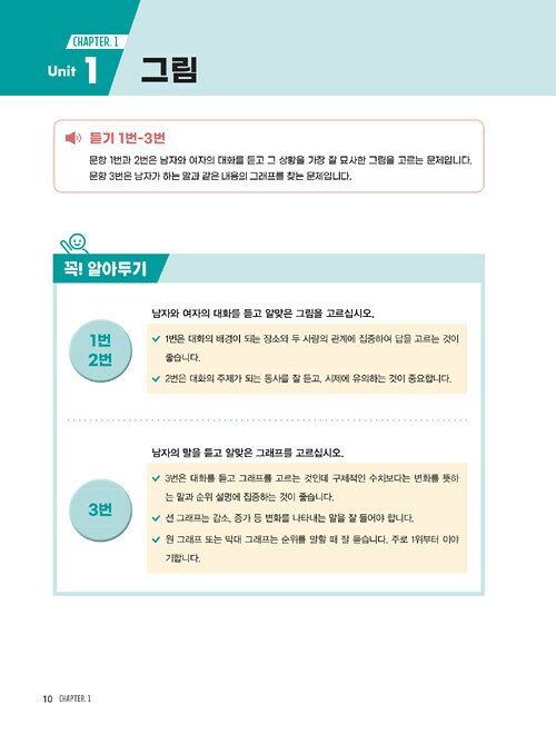 韓国語教材書店ハングルの森の【韓国語教材】COOL TOPIK2　クールトピック2　LISTENING｜アングル2