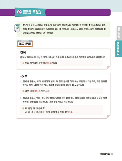 【韓国語教材】COOL TOPIK2　クールトピック2　総合書