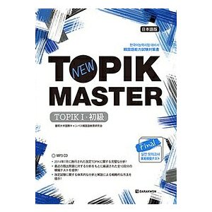 ڴڹ춵۴ڹǽϻNEW TOPIK MASTER1()