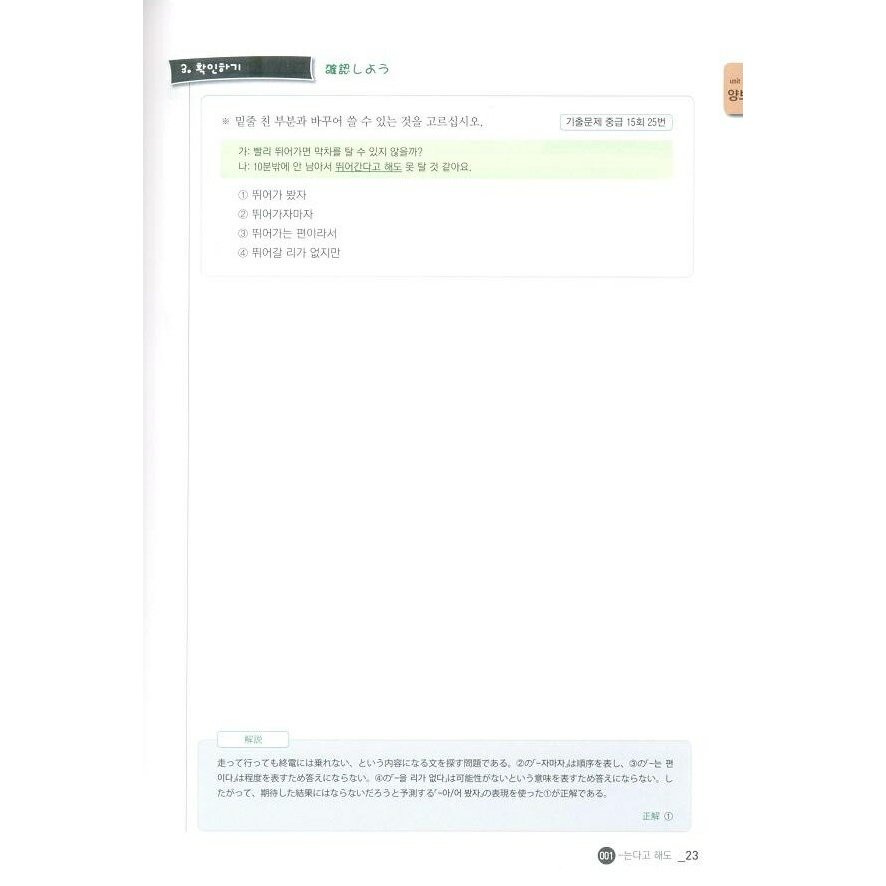 韓国語教材書店ハングルの森の【韓国語教材】New TOPIK2 必須文法 150　（中級） 日本語版｜アングル3